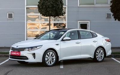 KIA Optima IV, 2017 год, 1 865 000 рублей, 1 фотография