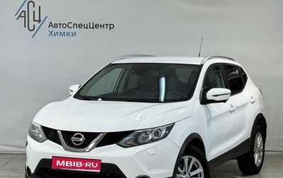 Nissan Qashqai, 2016 год, 1 749 800 рублей, 1 фотография