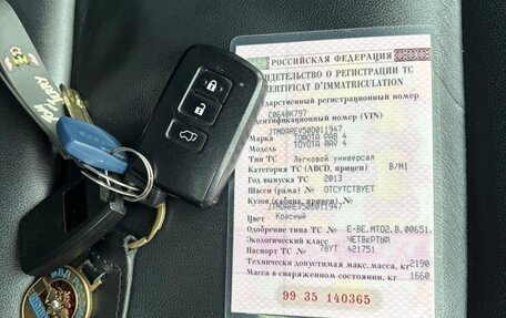 Toyota RAV4, 2013 год, 1 900 000 рублей, 11 фотография