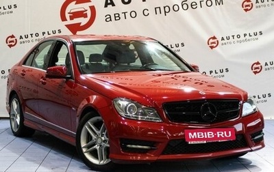 Mercedes-Benz C-Класс, 2012 год, 1 669 000 рублей, 1 фотография