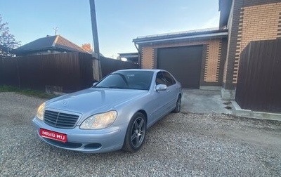 Mercedes-Benz S-Класс, 2003 год, 950 000 рублей, 1 фотография