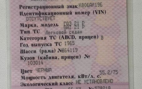 ГАЗ 21 «Волга», 1965 год, 500 000 рублей, 4 фотография