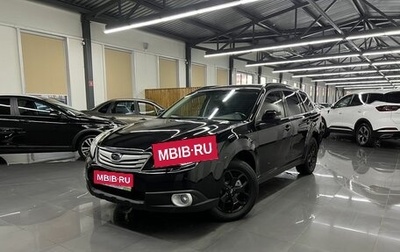 Subaru Outback IV рестайлинг, 2011 год, 1 295 000 рублей, 1 фотография