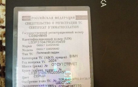 Geely Emgrand, 2024 год, 1 900 000 рублей, 12 фотография