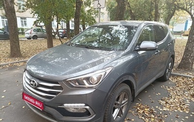 Hyundai Santa Fe III рестайлинг, 2017 год, 2 200 000 рублей, 1 фотография