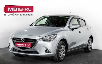 Mazda Demio IV, 2016 год, 1 275 000 рублей, 1 фотография