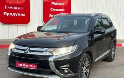 Mitsubishi Outlander III рестайлинг 3, 2016 год, 1 775 000 рублей, 1 фотография