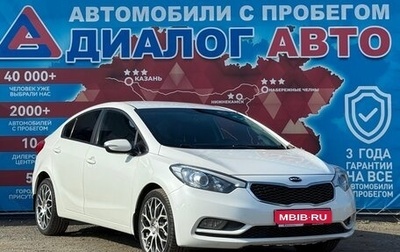 KIA Cerato III, 2014 год, 1 220 000 рублей, 1 фотография