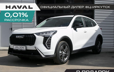 Haval Jolion, 2025 год, 2 249 000 рублей, 1 фотография