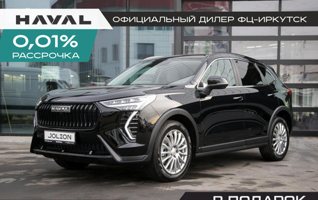 Haval Jolion, 2025 год, 2 599 000 рублей, 1 фотография