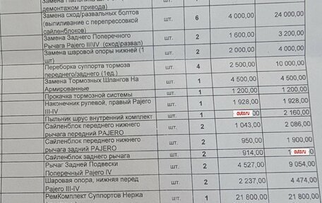 Mitsubishi Pajero IV, 2013 год, 2 500 000 рублей, 13 фотография