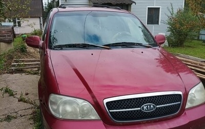 KIA Carnival III, 2005 год, 250 000 рублей, 1 фотография
