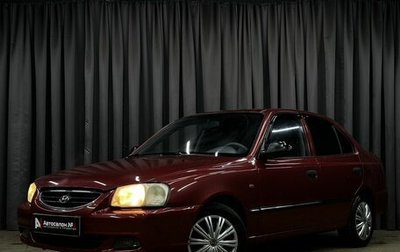 Hyundai Accent II, 2004 год, 409 777 рублей, 1 фотография