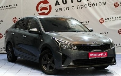 KIA Rio IV, 2020 год, 1 749 000 рублей, 1 фотография