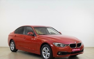 BMW 3 серия, 2018 год, 1 850 000 рублей, 1 фотография
