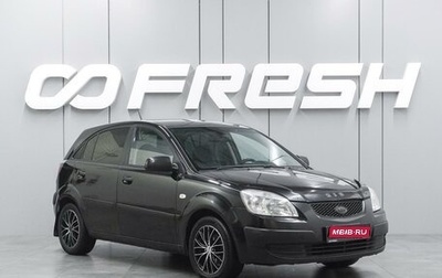 KIA Rio II, 2005 год, 400 000 рублей, 1 фотография