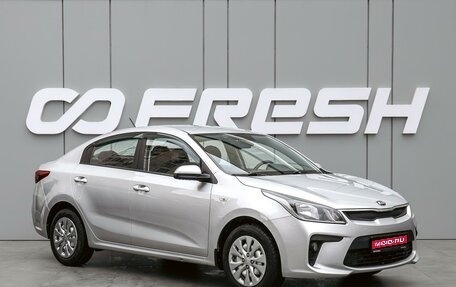 KIA Rio IV, 2020 год, 1 698 000 рублей, 1 фотография