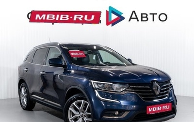Renault Koleos II, 2018 год, 1 799 900 рублей, 1 фотография