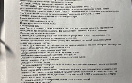 Audi Q8 I, 2019 год, 6 250 000 рублей, 12 фотография