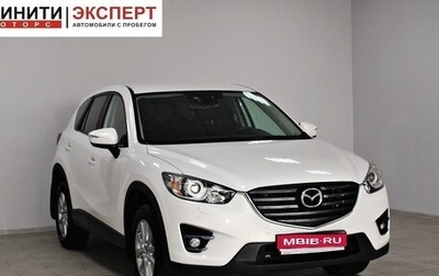 Mazda CX-5 II, 2015 год, 1 979 900 рублей, 1 фотография