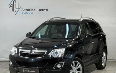 Opel Antara I, 2014 год, 1 199 800 рублей, 1 фотография