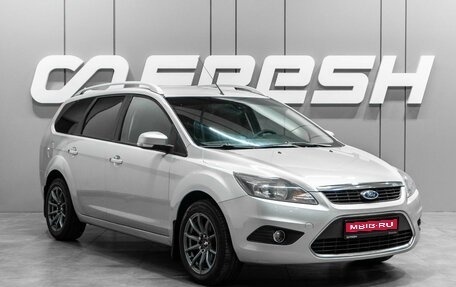 Ford Focus II рестайлинг, 2011 год, 699 000 рублей, 1 фотография