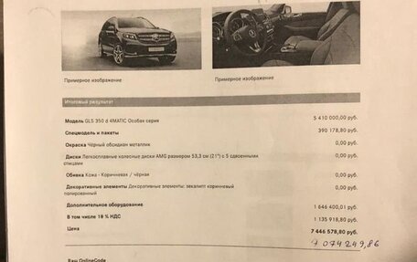 Mercedes-Benz GLS, 2017 год, 6 900 000 рублей, 21 фотография