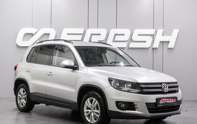Volkswagen Tiguan I, 2014 год, 1 399 000 рублей, 1 фотография