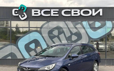 Opel Astra K, 2020 год, 1 550 000 рублей, 1 фотография