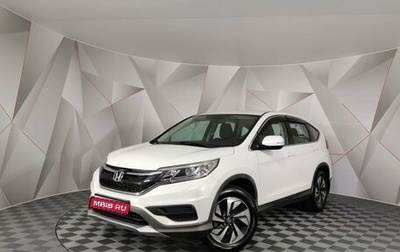 Honda CR-V IV, 2015 год, 2 265 000 рублей, 1 фотография