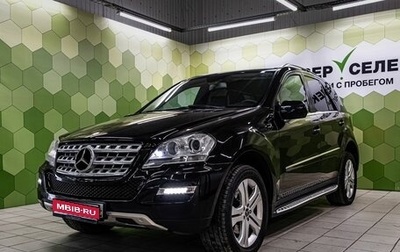 Mercedes-Benz M-Класс, 2010 год, 1 570 000 рублей, 1 фотография