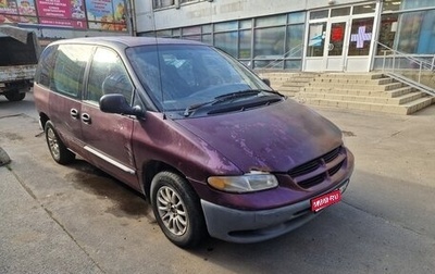 Plymouth Voyager III, 1999 год, 170 000 рублей, 1 фотография