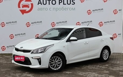 KIA Rio IV, 2018 год, 1 479 000 рублей, 1 фотография