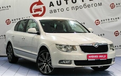 Skoda Superb III рестайлинг, 2012 год, 1 149 000 рублей, 1 фотография