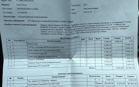 Ford Focus III, 2012 год, 750 000 рублей, 11 фотография