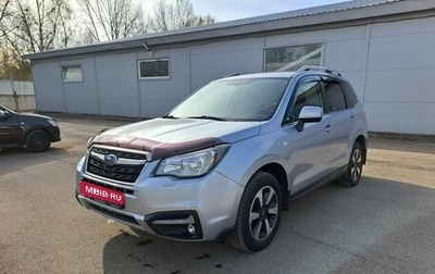 Subaru Forester, 2018 год, 1 979 000 рублей, 1 фотография