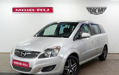 Opel Zafira B, 2011 год, 650 000 рублей, 1 фотография