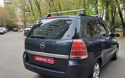 Opel Zafira B, 2007 год, 550 000 рублей, 1 фотография
