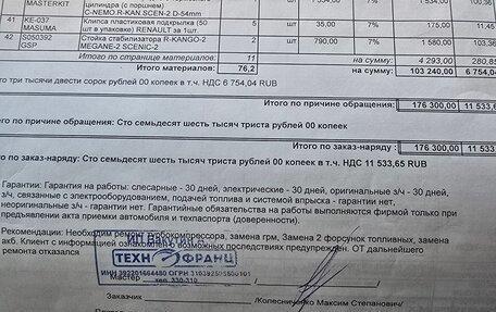 Renault Megane II, 2004 год, 355 000 рублей, 12 фотография