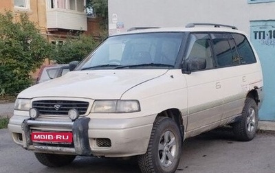 Mazda MPV I, 1998 год, 230 000 рублей, 1 фотография