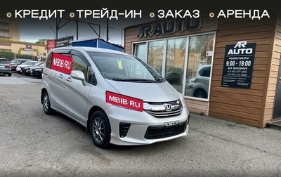 Honda Freed I, 2014 год, 1 399 000 рублей, 1 фотография