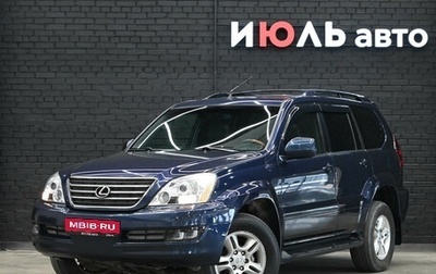 Lexus GX I, 2005 год, 2 450 000 рублей, 1 фотография