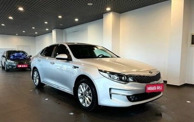 KIA Optima IV, 2017 год, 2 070 000 рублей, 1 фотография