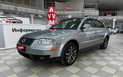 Volkswagen Passat B5+ рестайлинг, 2004 год, 688 000 рублей, 1 фотография