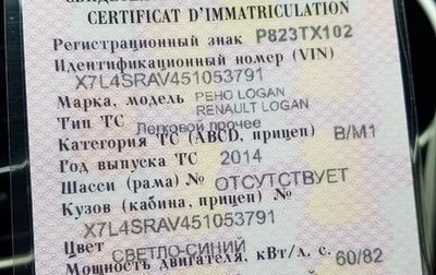 Renault Logan II, 2014 год, 570 000 рублей, 1 фотография