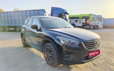 Mazda CX-5 II, 2016 год, 1 960 000 рублей, 1 фотография