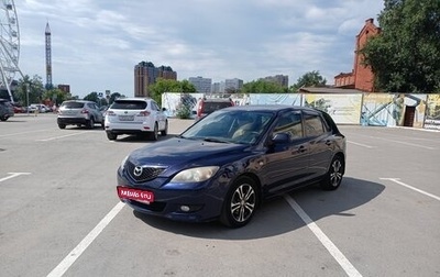 Mazda 3, 2008 год, 650 000 рублей, 1 фотография