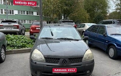 Renault Symbol I, 2004 год, 280 000 рублей, 1 фотография