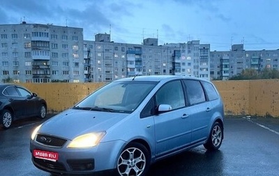Ford C-MAX I рестайлинг, 2006 год, 400 000 рублей, 1 фотография