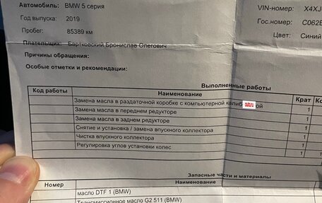 BMW 5 серия, 2019 год, 3 800 000 рублей, 17 фотография